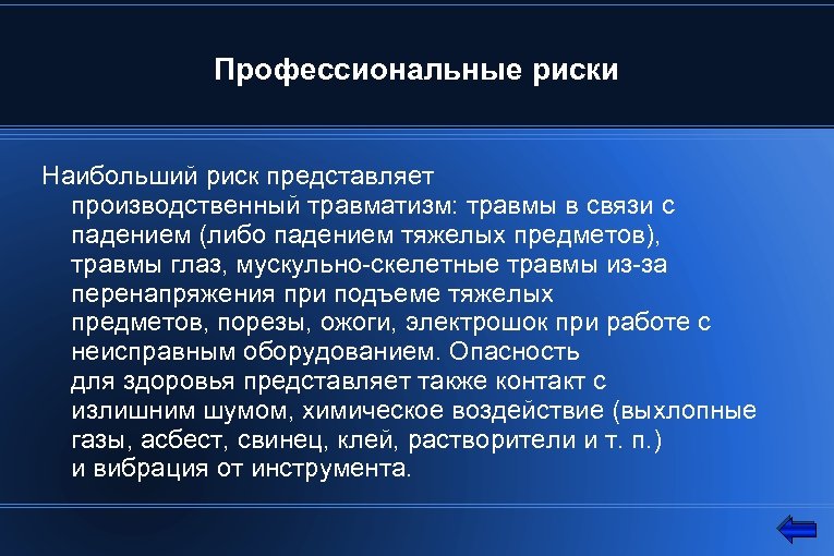 Мера профессионального риска. Профессиональные риски. Проф риски презентация. Профессиональными рисками. Профессиональных рисков и опасностей.