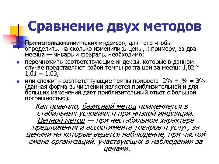 Сравнение двух методов n n n При использовании таких индексов, для того чтобы определить,