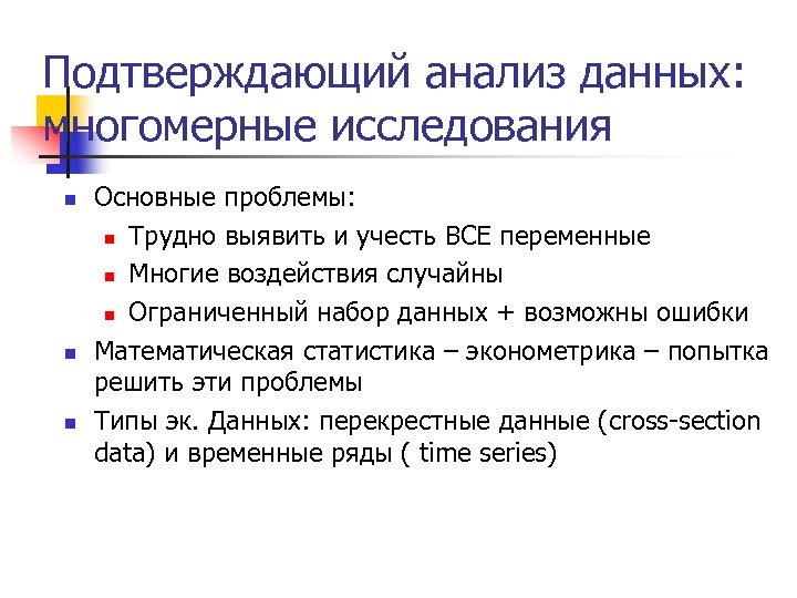 Исследования н. Подтверждающий анализ это. Проблемы выбора методов исследования в методологии. Подтверждающие исследования. Основные исследовательские задачи многомерного анализа.