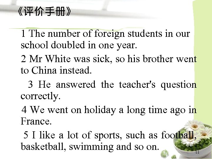 《评价手册》 1 The number of foreign students in our school doubled in one year.