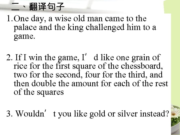 二、翻译句子 1. One day, a wise old man came to the palace and the