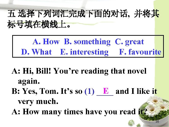 五 选择下列词汇完成下面的对话, 并将其 标号填在横线上。 A. How B. something C. great D. What E. interesting