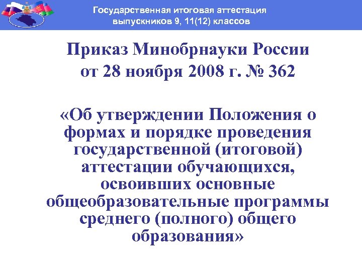 Приказ минобрнауки 2. Приказ №2 Минобрнауки России.