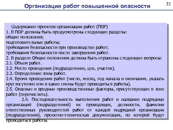 Для выполнения каких работ должен разрабатываться пор проект организации работ