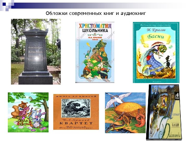 Обложки современных книг и аудиокниг 