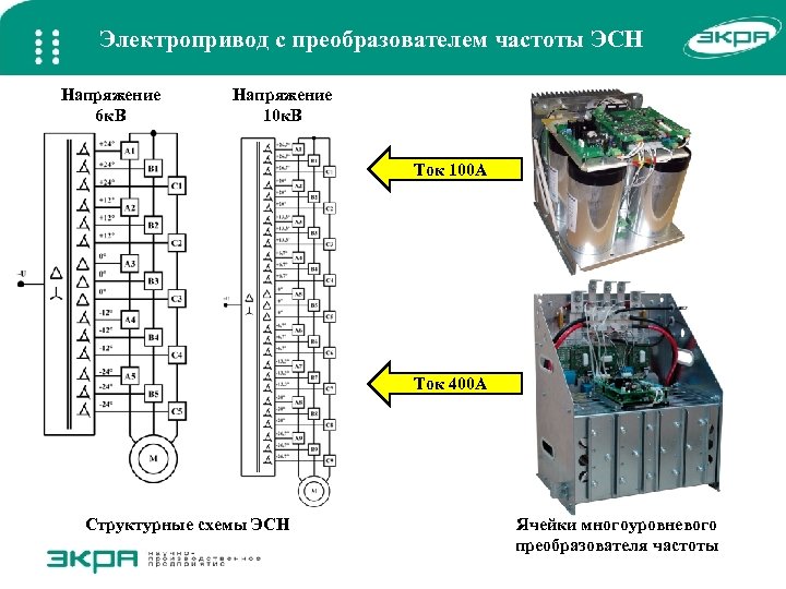 Основные схемы преобразователей частоты