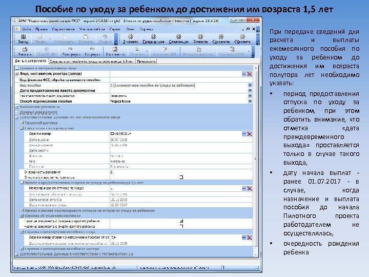 Пособие по уходу за ребенком до достижения им возраста 1, 5 лет При передаче