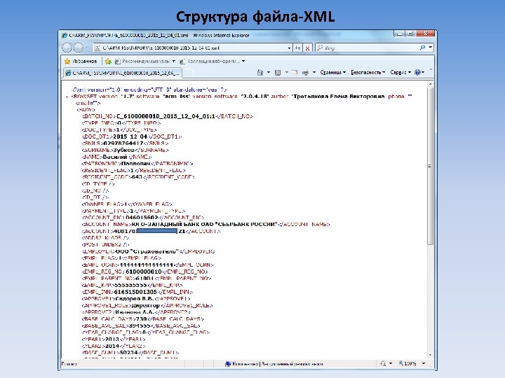 Структура файла-XML 