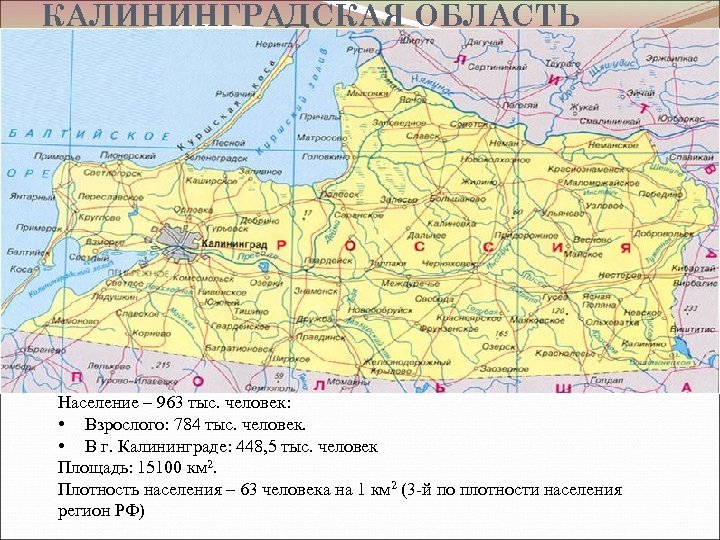 Карта калининградской области с городами и поселками подробная со спутника