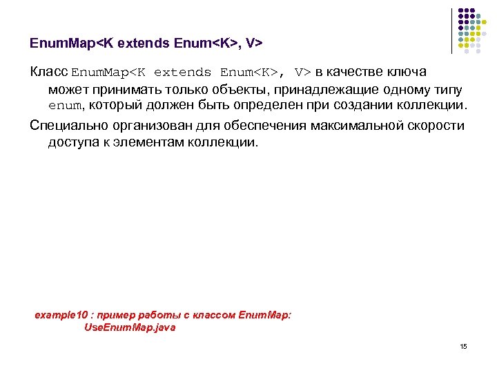 Enum. Map<K extends Enum<K>, V> Класс Enum. Map<K extends Enum<K>, V> в качестве ключа