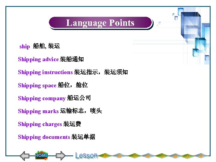 Language Points ship 船舶, 装运 Shipping advice 装船通知 Shipping instructions 装运指示，装运须知 Shipping space 船位，舱位