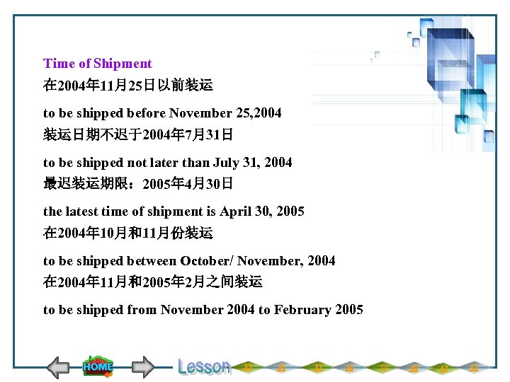 Time of Shipment 在 2004年 11月25日以前装运 to be shipped before November 25, 2004 装运日期不迟于2004年