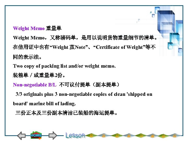 Weight Memo 重量单 Weight Memo，又称磅码单，是用以说明货物重量细节的清单。 在信用证中也有“Weight 茧Note”、“Certificate of Weight”等不 同的表示法。 Two copy of packing