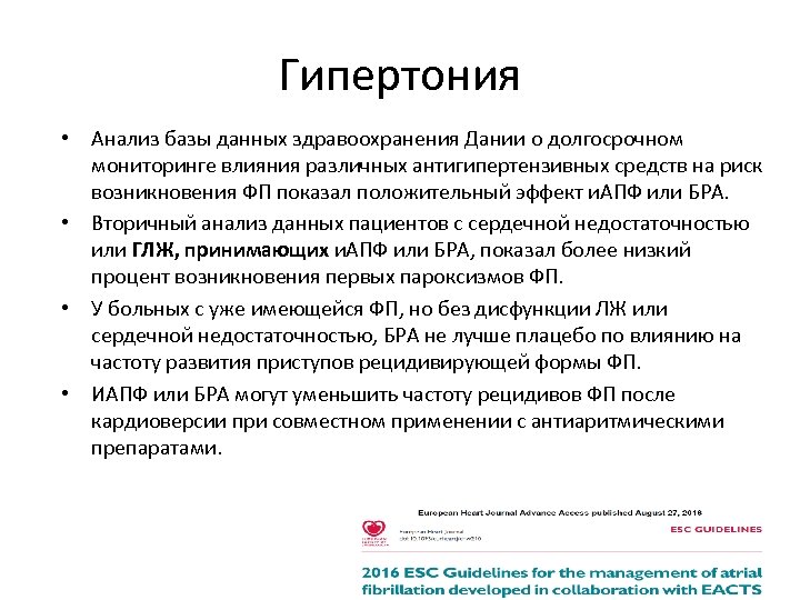 Гипертония • Анализ базы данных здравоохранения Дании о долгосрочном мониторинге влияния различных антигипертензивных средств