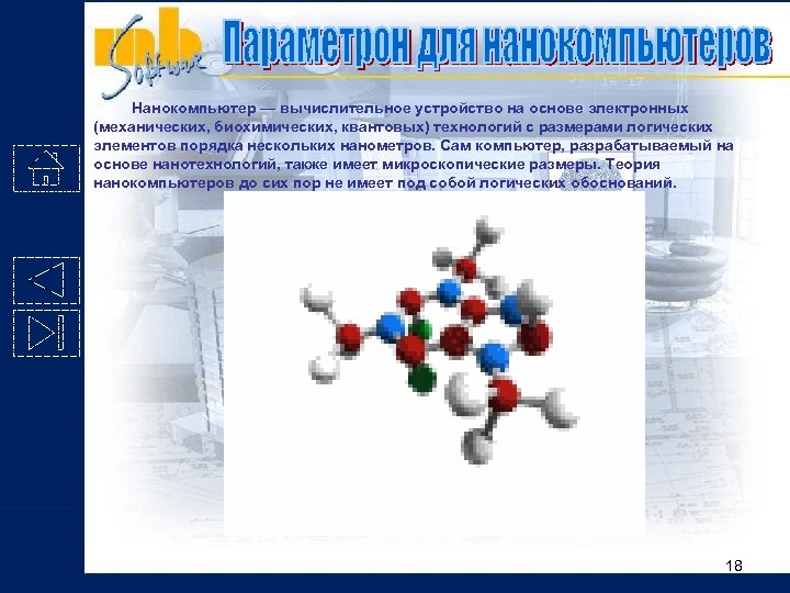 Нанокомпьютер — вычислительное устройство на основе электронных (механических, биохимических, квантовых) технологий с размерами логических