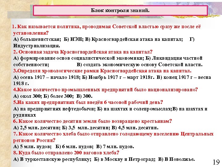 Действия красных. Красногвардейская атака на капитал. Красногвардейская атака на капитал в 1917 1918 гг предполагала. Красногвардейская атака на капитал итоги. Красногвардейская атака на капитал предусматривала следующие меры.