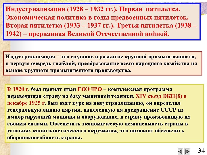 Укажите год принятия первого пятилетнего плана развития народного хозяйства