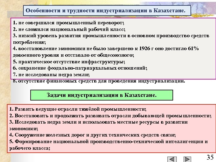 Особенности и трудности индустриализации в Казахстане. 1. не совершился промышленный переворот; 2. не сложился