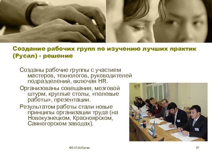 Создание рабочих групп по изучению лучших практик (Русал) - решение Созданы рабочие группы с