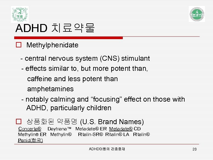 ADHD 치료약물 o Methylphenidate - central nervous system (CNS) stimulant - effects similar to,