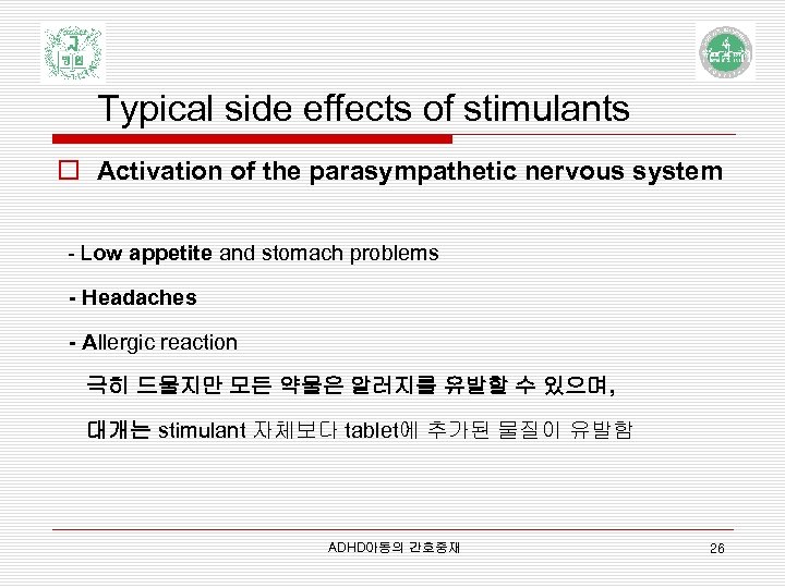 Typical side effects of stimulants o Activation of the parasympathetic nervous system - Low