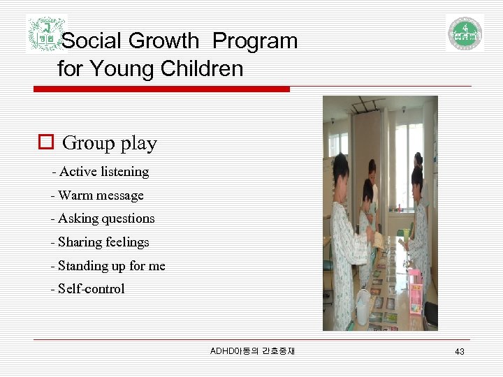 Social Growth Program for Young Children o Group play - Active listening - Warm