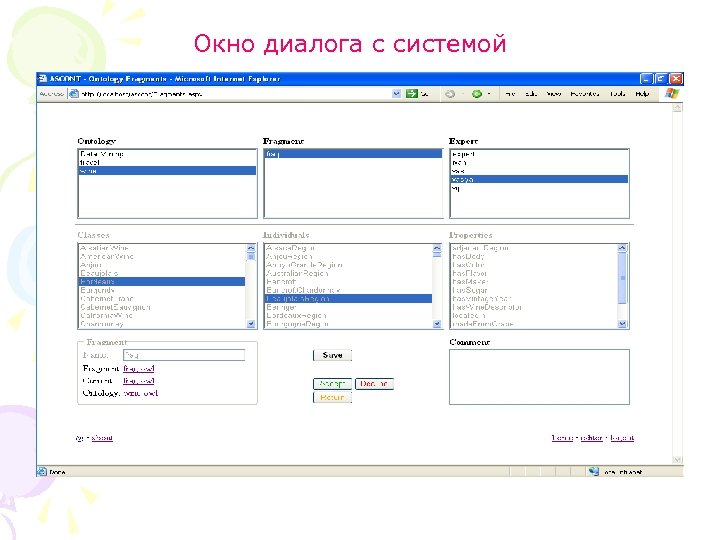 Окно диалога с системой 