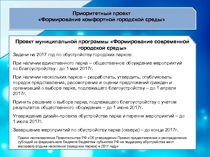 Приоритетный проект «Формирование комфортной городской среды» Проект муниципальной программы «Формирование современной городской среды» Задачи