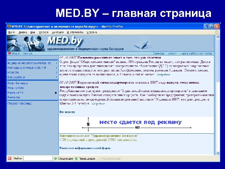 MED. BY – главная страница 