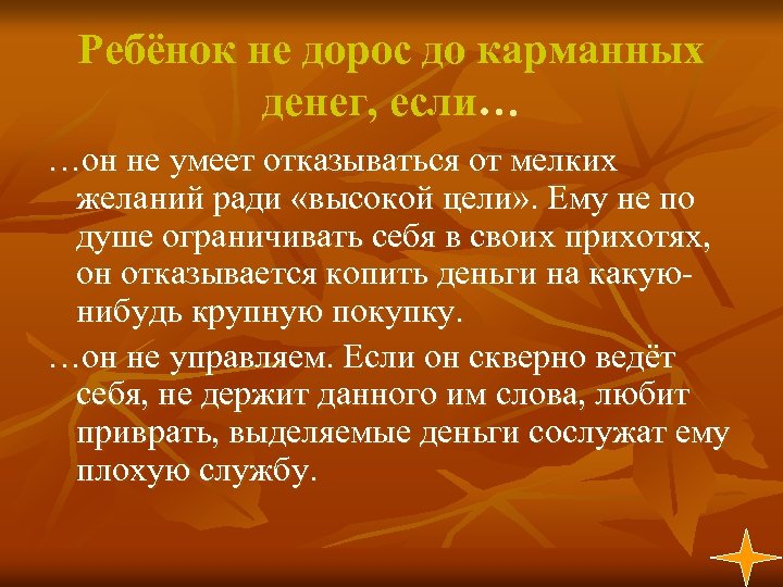 Ребёнок не дорос до карманных денег, если… …он не умеет отказываться от мелких желаний