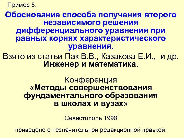 Способ обоснования. Метод конференции идей примеры. Метод конференции. Е И Казакова определила понятие.