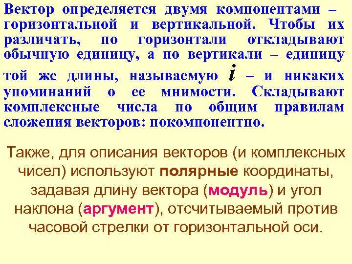 Вектор определяется двумя компонентами – горизонтальной и вертикальной. Чтобы их различать, по горизонтали откладывают