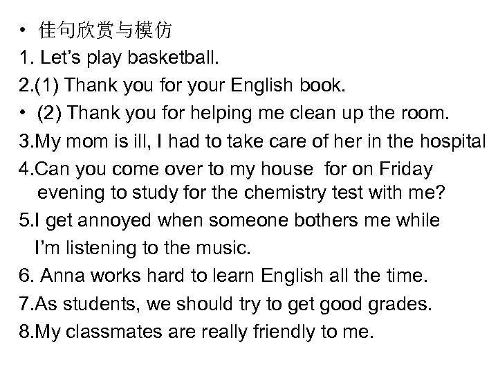  • 佳句欣赏与模仿 1. Let’s play basketball. 2. (1) Thank you for your English