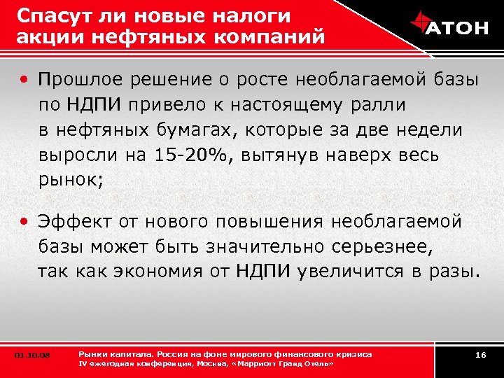 Спасут ли новые налоги акции нефтяных компаний • Прошлое решение о росте необлагаемой базы