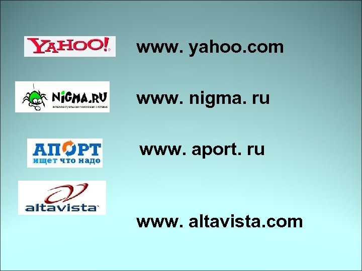 www. yahoo. com www. nigma. ru www. aport. ru www. altavista. com 