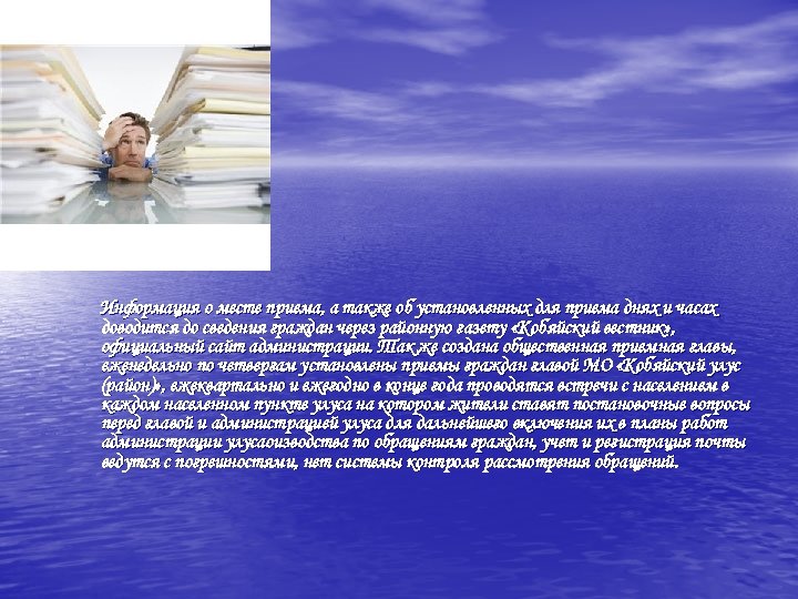 Информация о месте приема, а также об установленных для приема днях и часах доводится