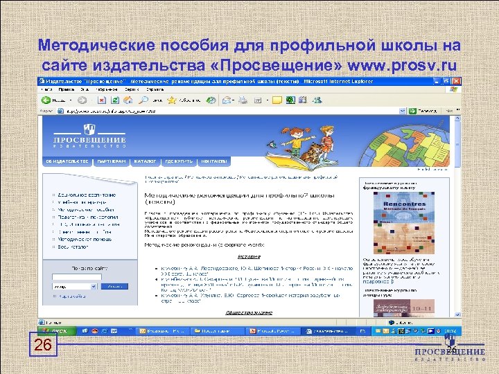 Shop.prosv.ru интернет магазин. Www.prosv.ru. Prosv.ru 5 класс.