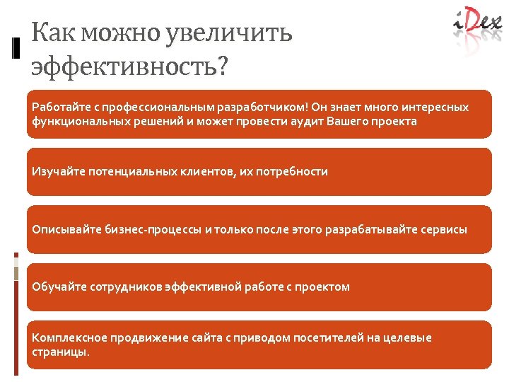 Программа повышения эффективности. Эффективность работы. Как повысить эффективность. Эффективность увеличилась. Сотрудник повысил эффективность работы.