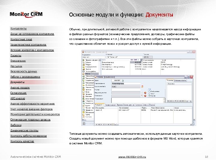 Основные модули и функции: Документы Контрагенты Обычно, при длительной, активной работе с контрагентом накапливается