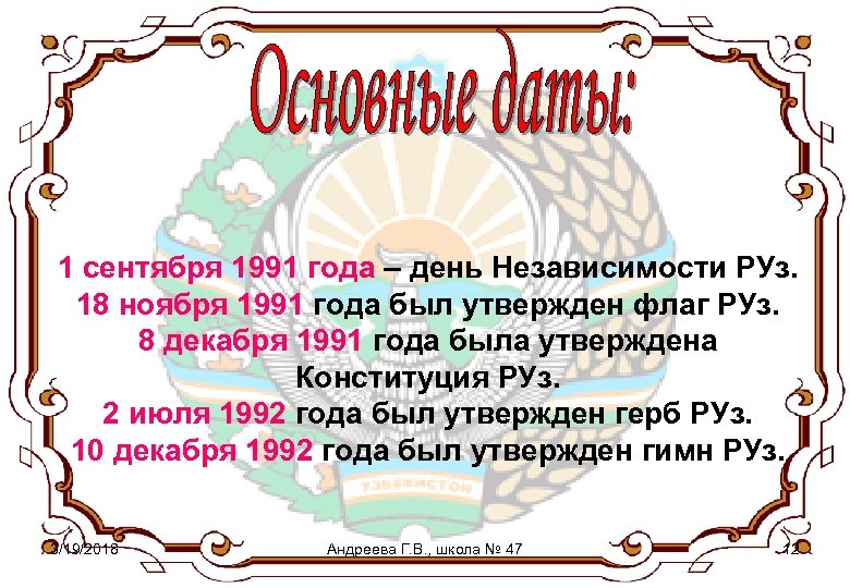 Общественно политические процессы в узбекистане накануне независимости презентация