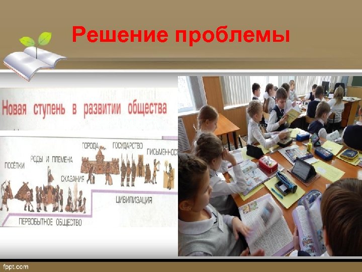 Решение проблемы 