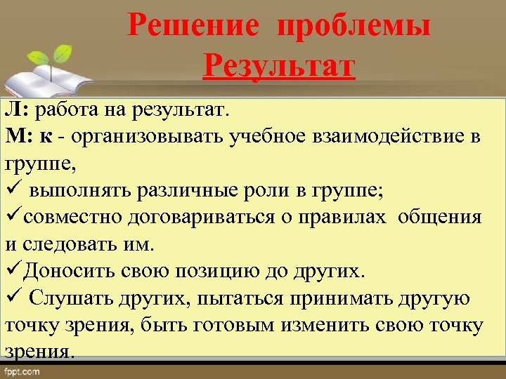 Результатом л