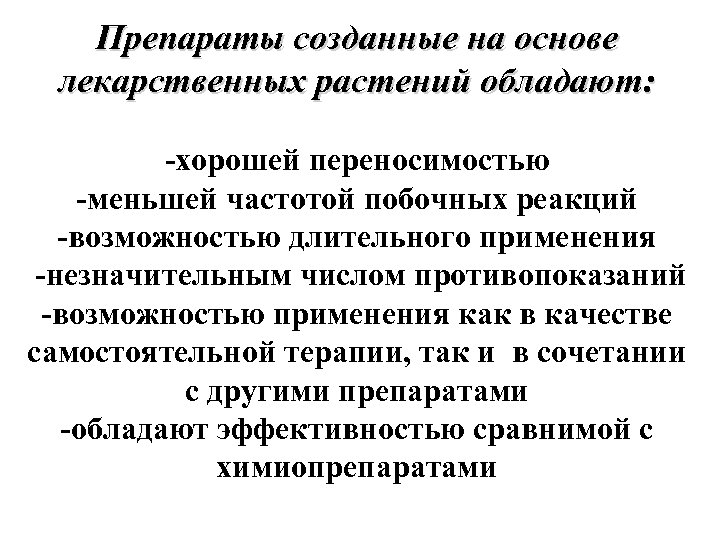 Применять незначительный. Переносимость лекарств. Частота побочных реакций. Переносимость лекарств история болезни.