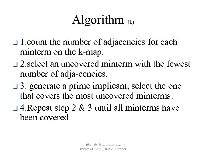 Algorithm (1) q 1. count the number of adjacencies for each minterm on the