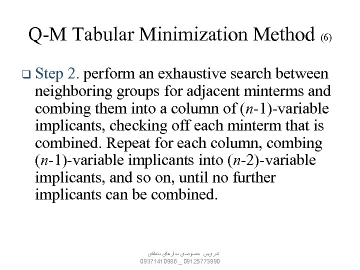 Q-M Tabular Minimization Method (6) q Step 2. perform an exhaustive search between neighboring