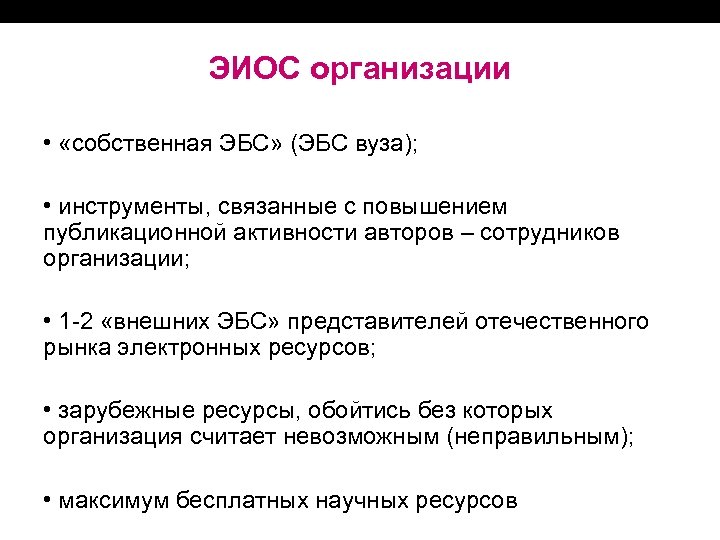 Эйос. ЭИОС. Электронная образовательная среда. Принципы ЭИОС. Что такое ЭИОС И ЭБС.