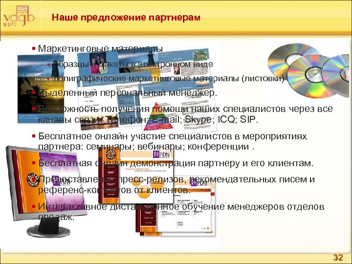 Наше предложение партнерам § Маркетинговые материалы § образцы и макеты в электронном виде §