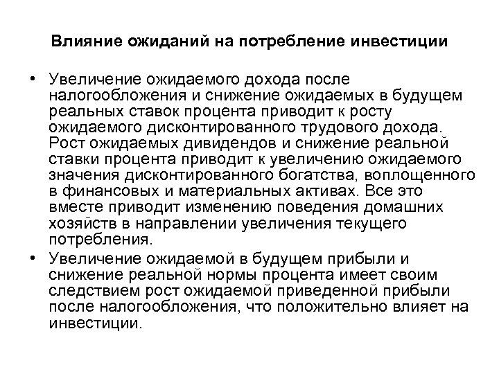 На что влияют инвестиции. На что влияют инвестиции. Как налоги влияют на инвестиции. Активные и пассивные инвестиции. На что влияют инвестиции.