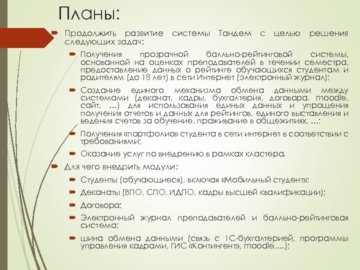 Индивидуальный план в университете