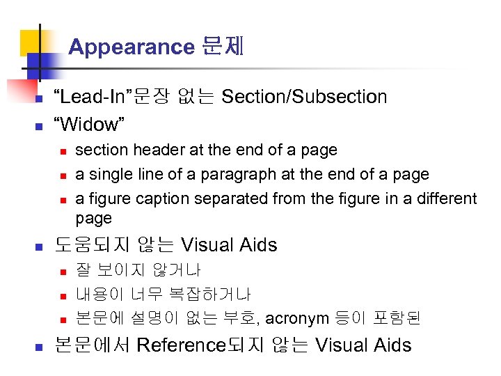 Appearance 문제 n n “Lead-In”문장 없는 Section/Subsection “Widow” n n 도움되지 않는 Visual Aids